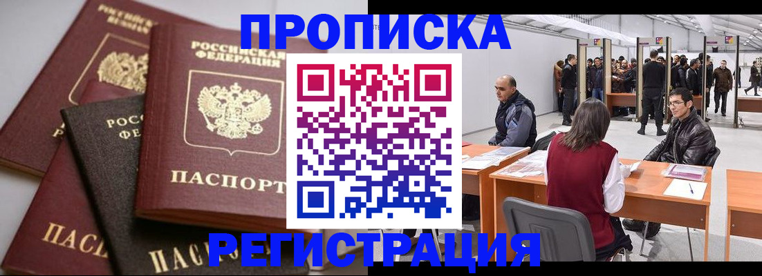 временная регистрация для всех в Евпатории