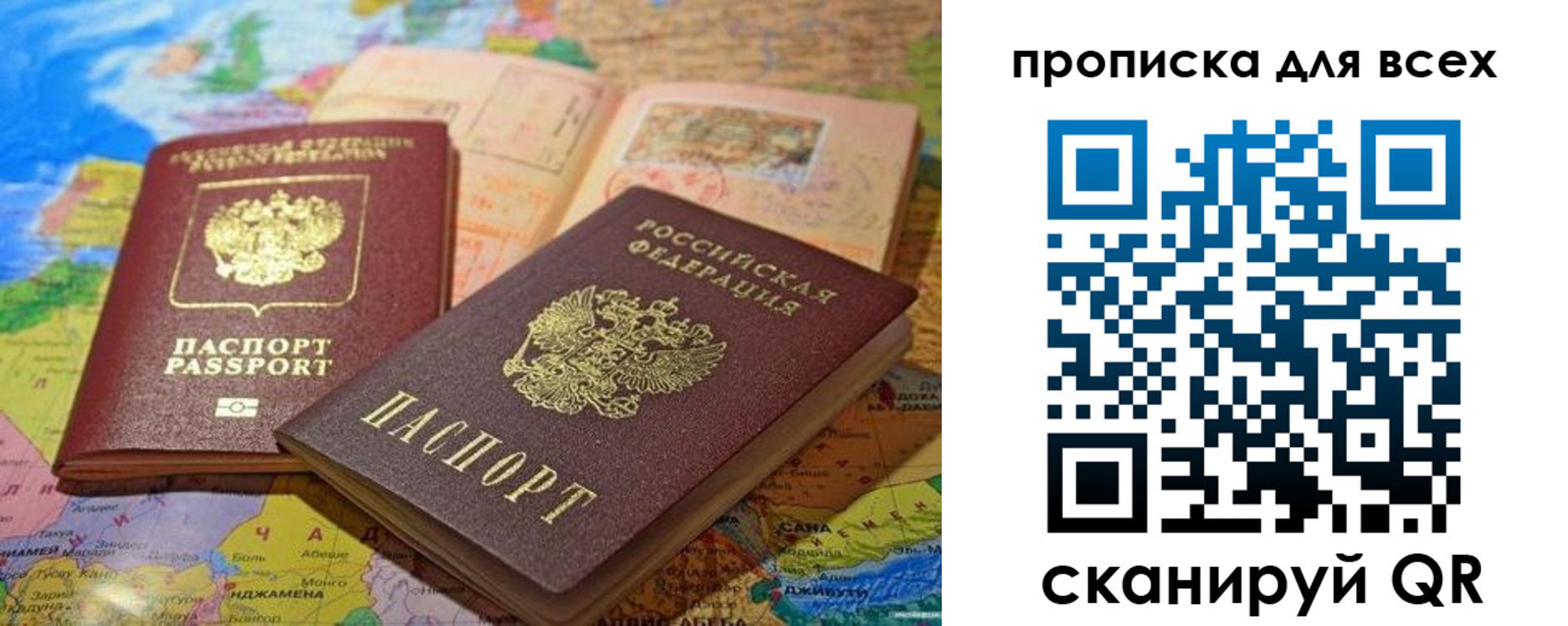 прописка гарантия в Евпатории