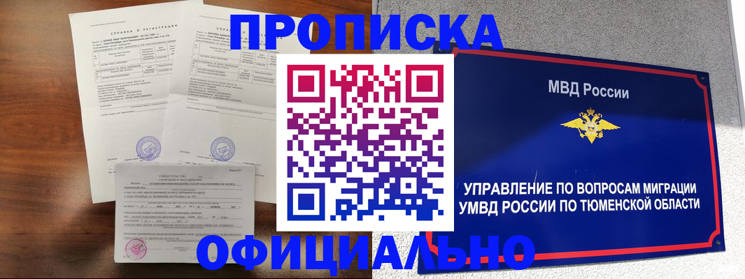 прописка ребенка в Евпатории