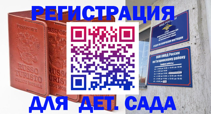 временная регистрация для школы в Евпатории