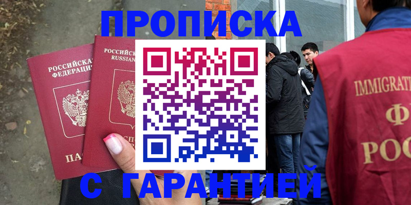 прописка паспорт в Евпатории