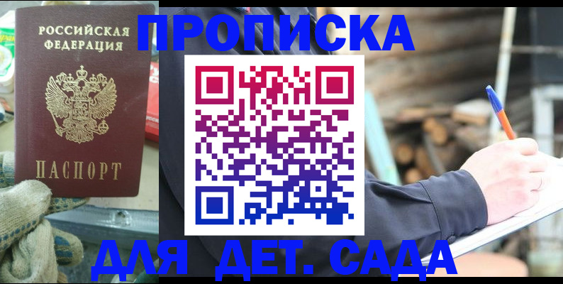 прописка 2025 в Евпатории
