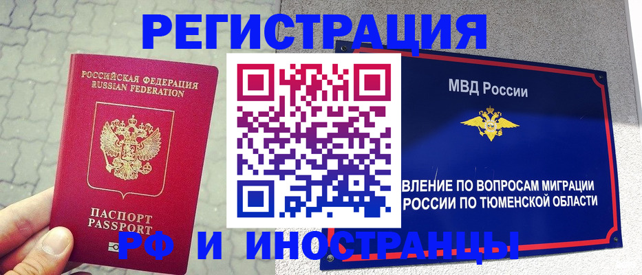 прописка для работы в Евпатории